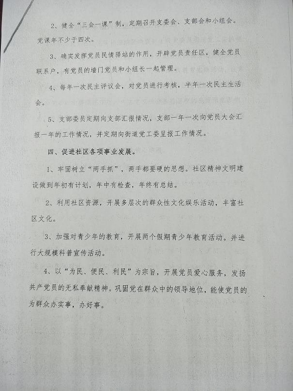 2016党委计划3.jpg