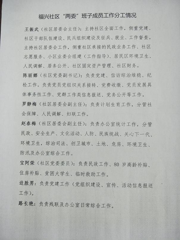 两委分工.jpg