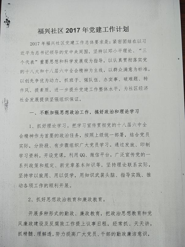 2017党建工作计划1.jpg