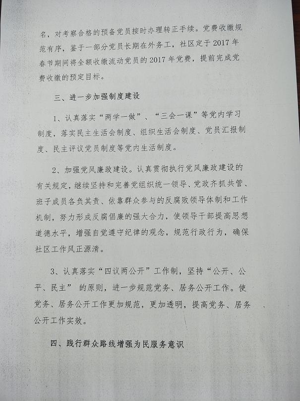 2017党建工作计划3.jpg