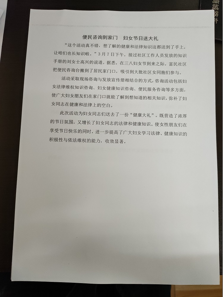 2017年3月富民社区开展“便民咨询到家门 妇女节日送大礼”活动 - 副本 - 副本.jpg