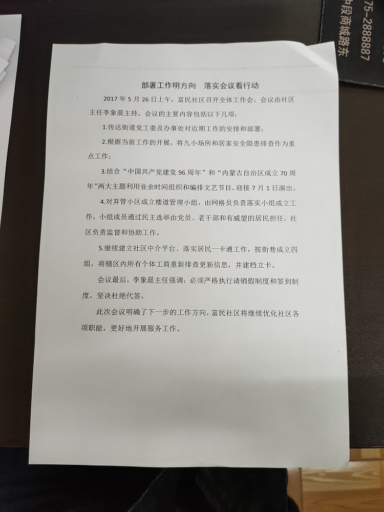 2017年5月26日富民社区召开“部署工作明方向 落实会议看行动”全体工作会 - 副本 - 副本.jpg