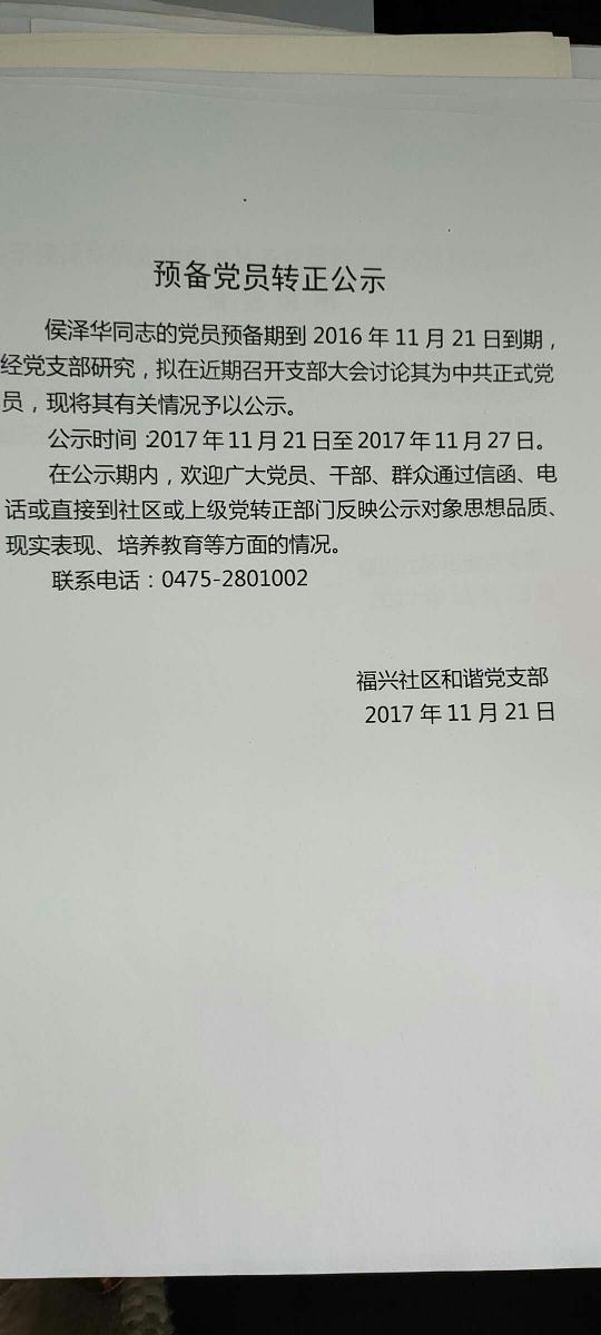 厚泽华预备转正公示.jpg