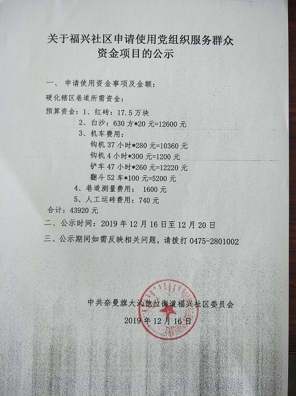11条乡道申请党组织服务资金公示.jpg
