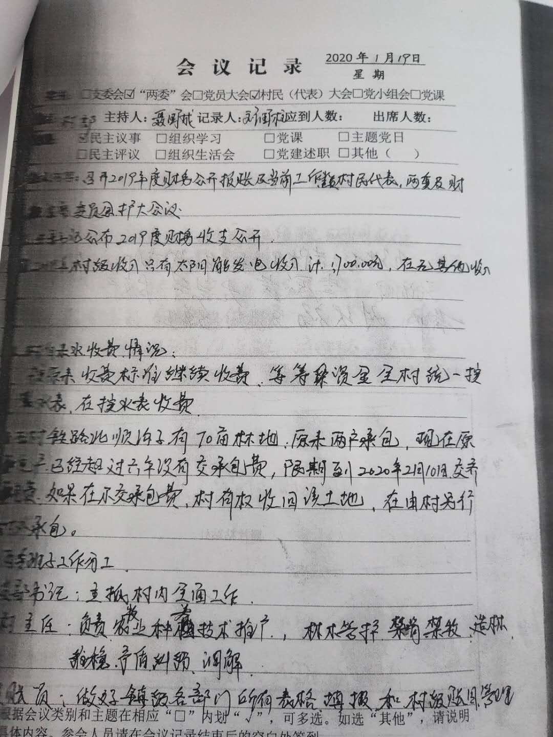 2020年1月19日会议记录.jpg
