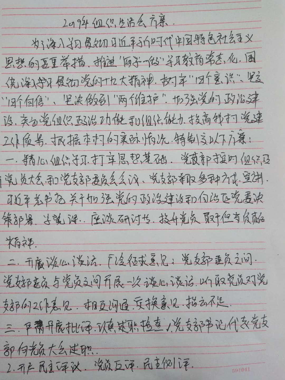 2019年组织生活会方案1-1.jpg