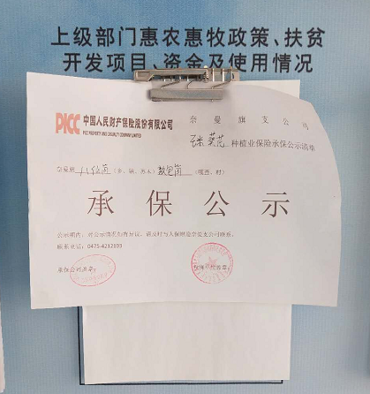 玉米、葵花种植业承保公示清单.png