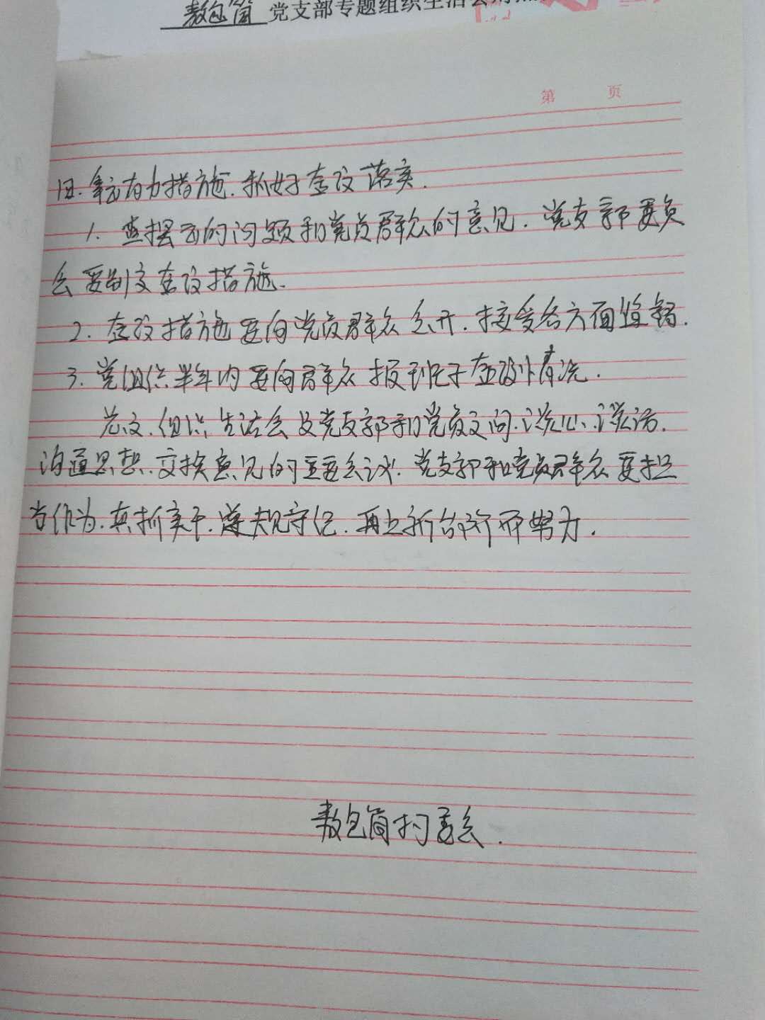 2019年组织生活会方案1-2.jpg