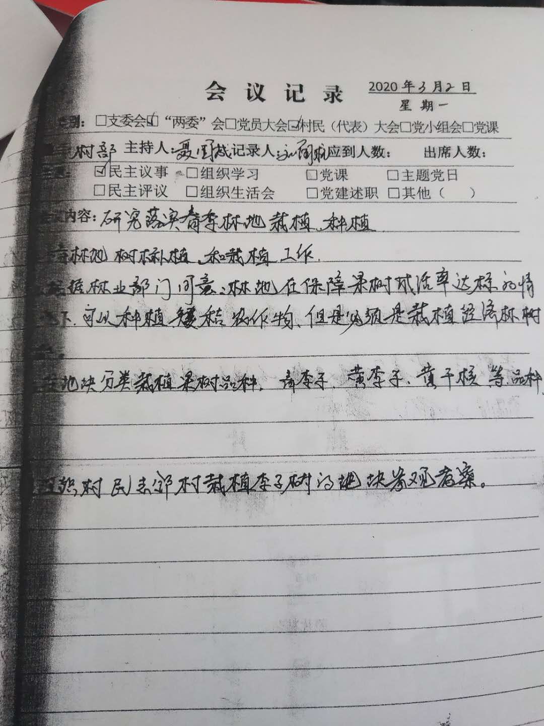 2020年3月2日会议记录.jpg
