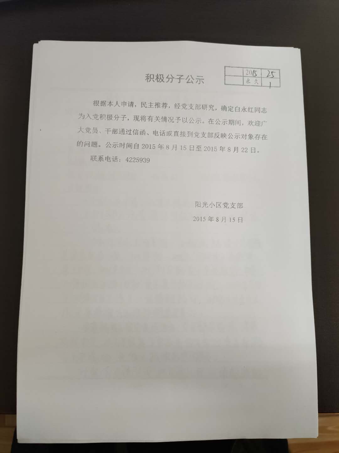 白永红积极分子公示.jpg