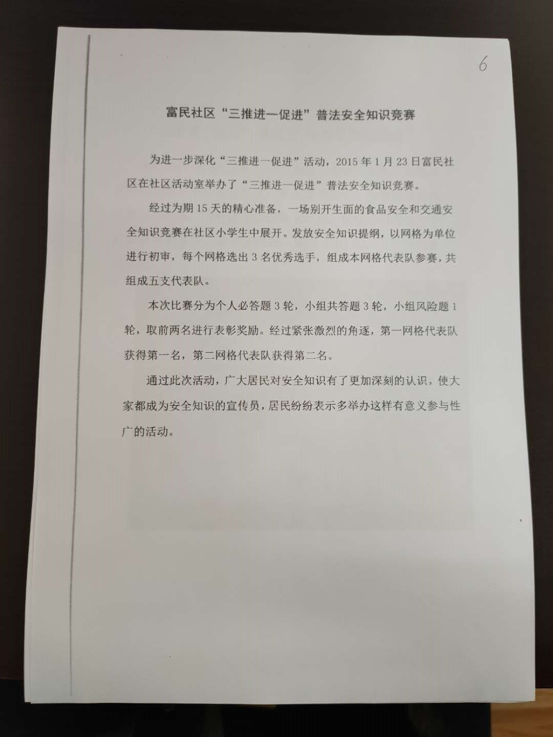 富民社区“三推进一促进”普法安全知识竞赛.jpg