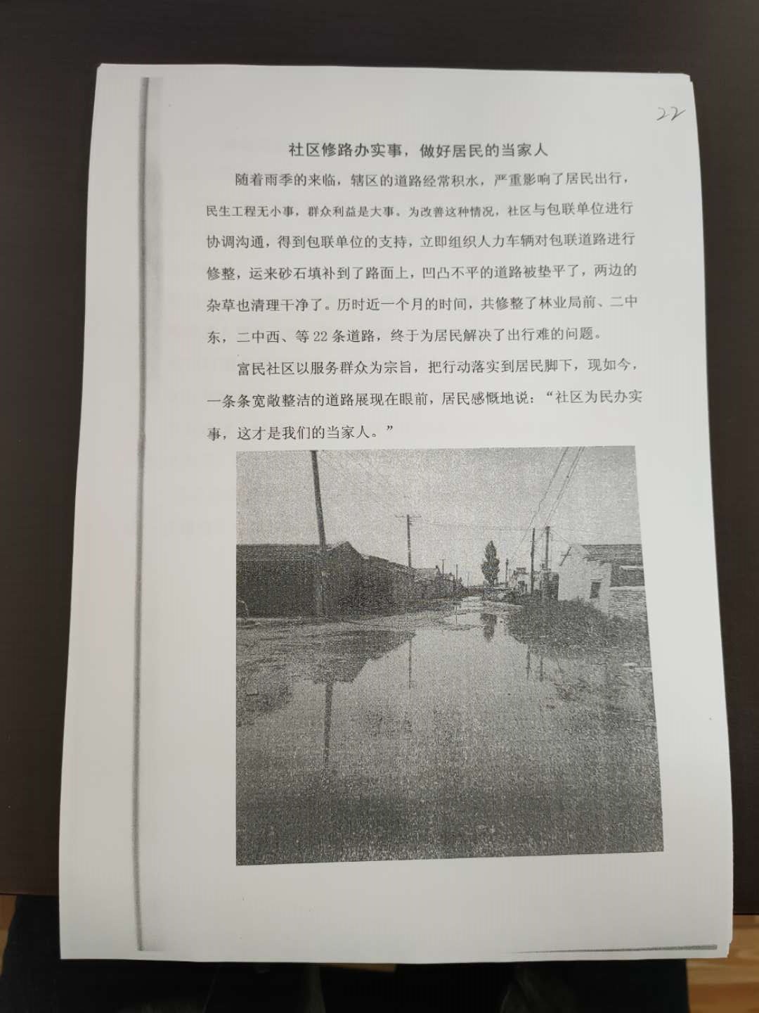 社区修路办实事  做好居民的当家人.jpg