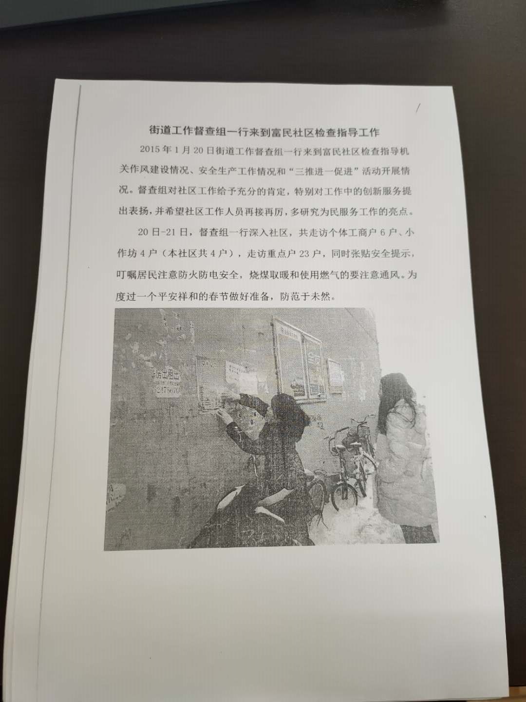 街道工作督查组一行来到富民社区检查指导工作.jpg