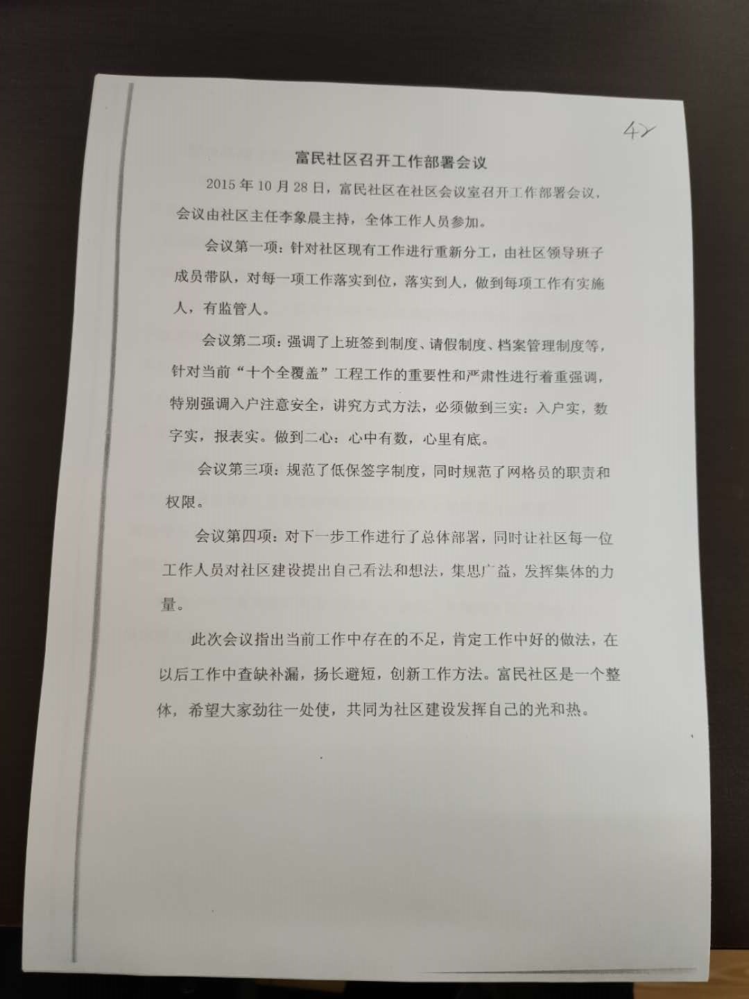 富民社区召开工作部署会议.jpg