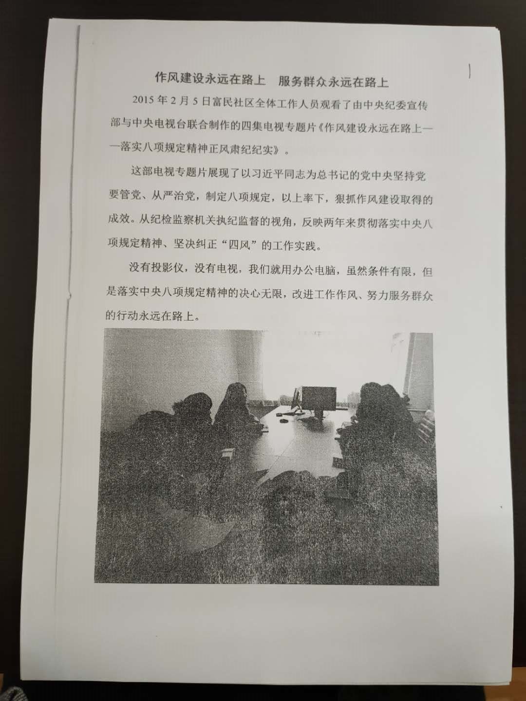 作风建设永远在路上  服务群众永远在路上.jpg