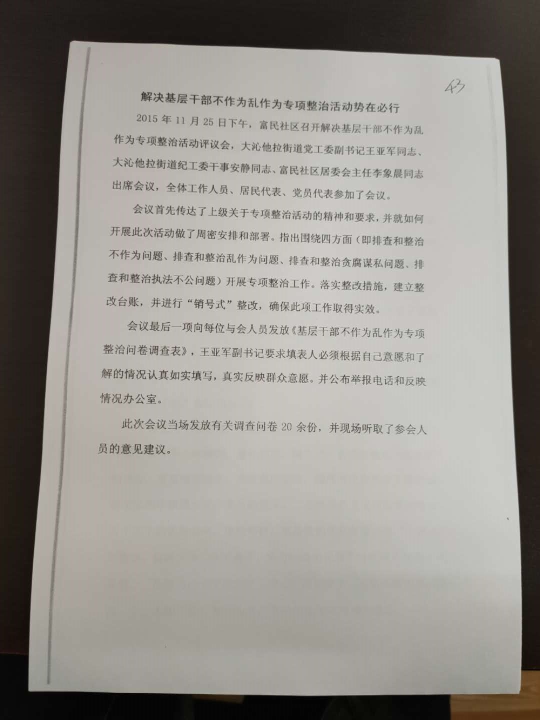 解决基层干部不作为乱作为专项整治活动势在必行.jpg