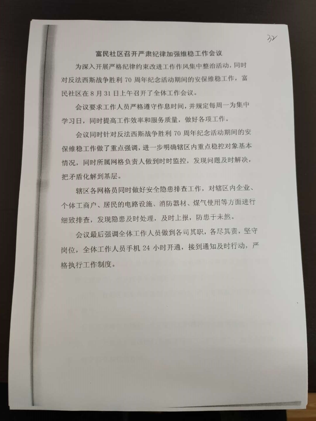 富民社区召开严肃纪律加强维稳工作会议.jpg