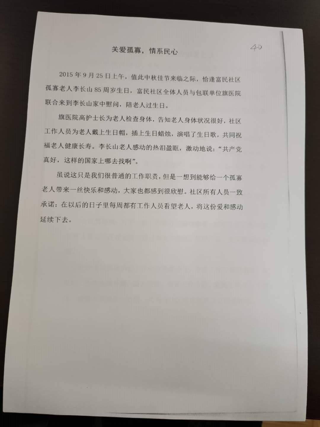 关爱孤寡  情系民心.jpg