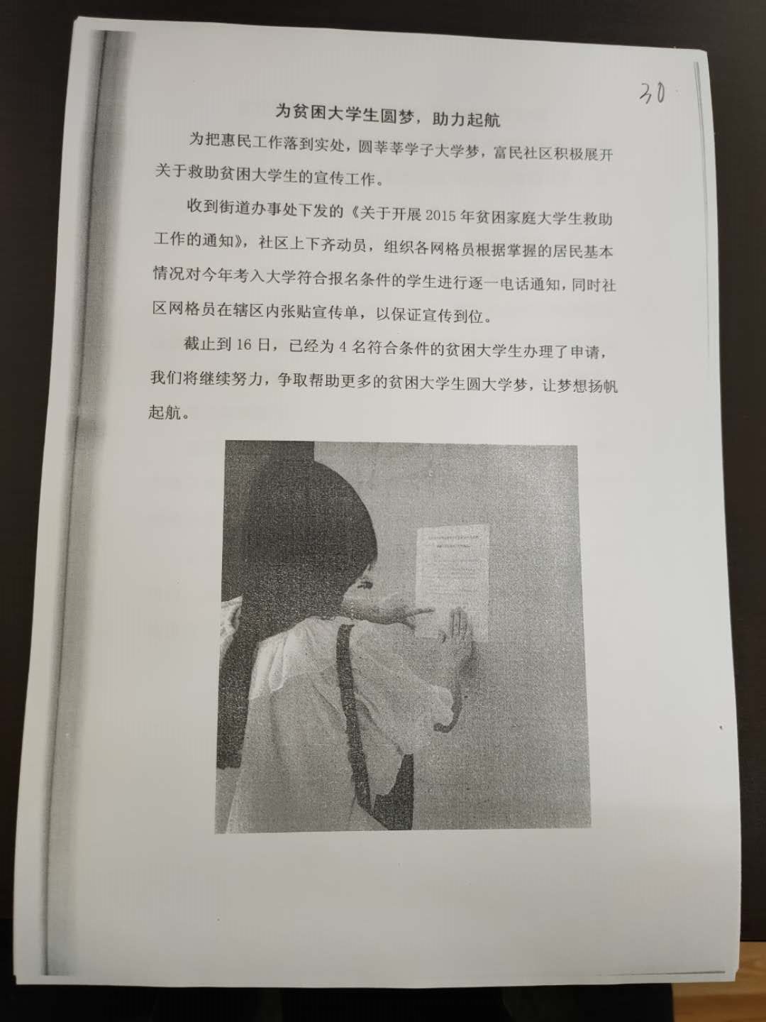 为贫困大学生圆梦，助力起航.jpg