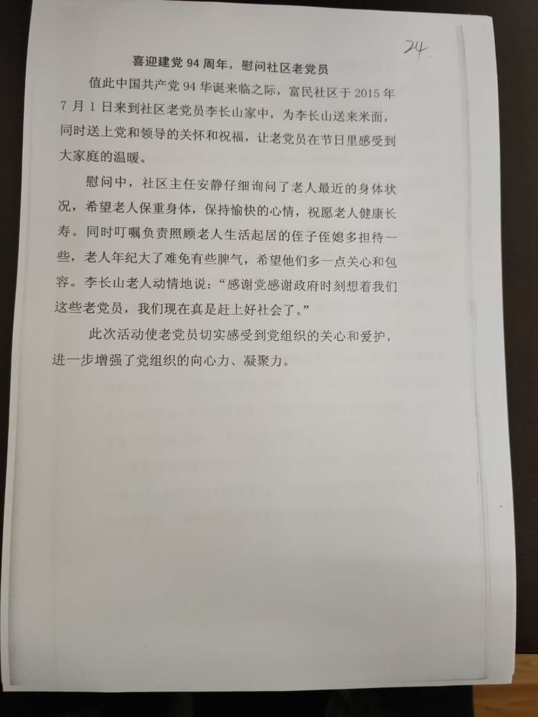 喜迎建党94周年  慰问社区老党员.jpg