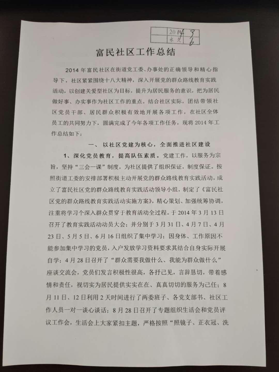 2014年富民社区工作总结1.jpg