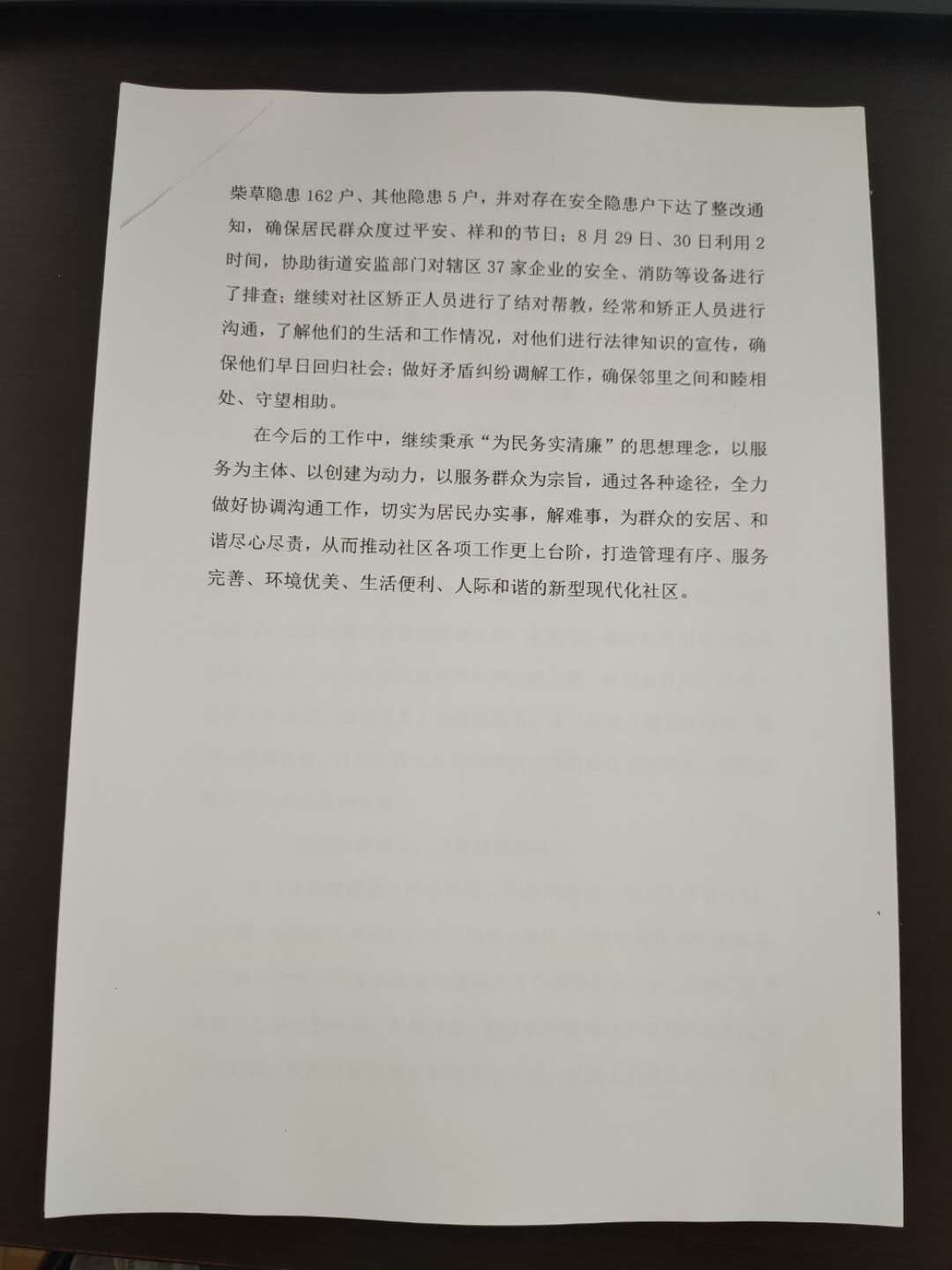 2014年富民社区工作总结6.jpg