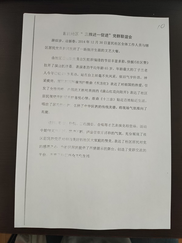 2014年富民社区“三推进一促进”党群联谊会.jpg