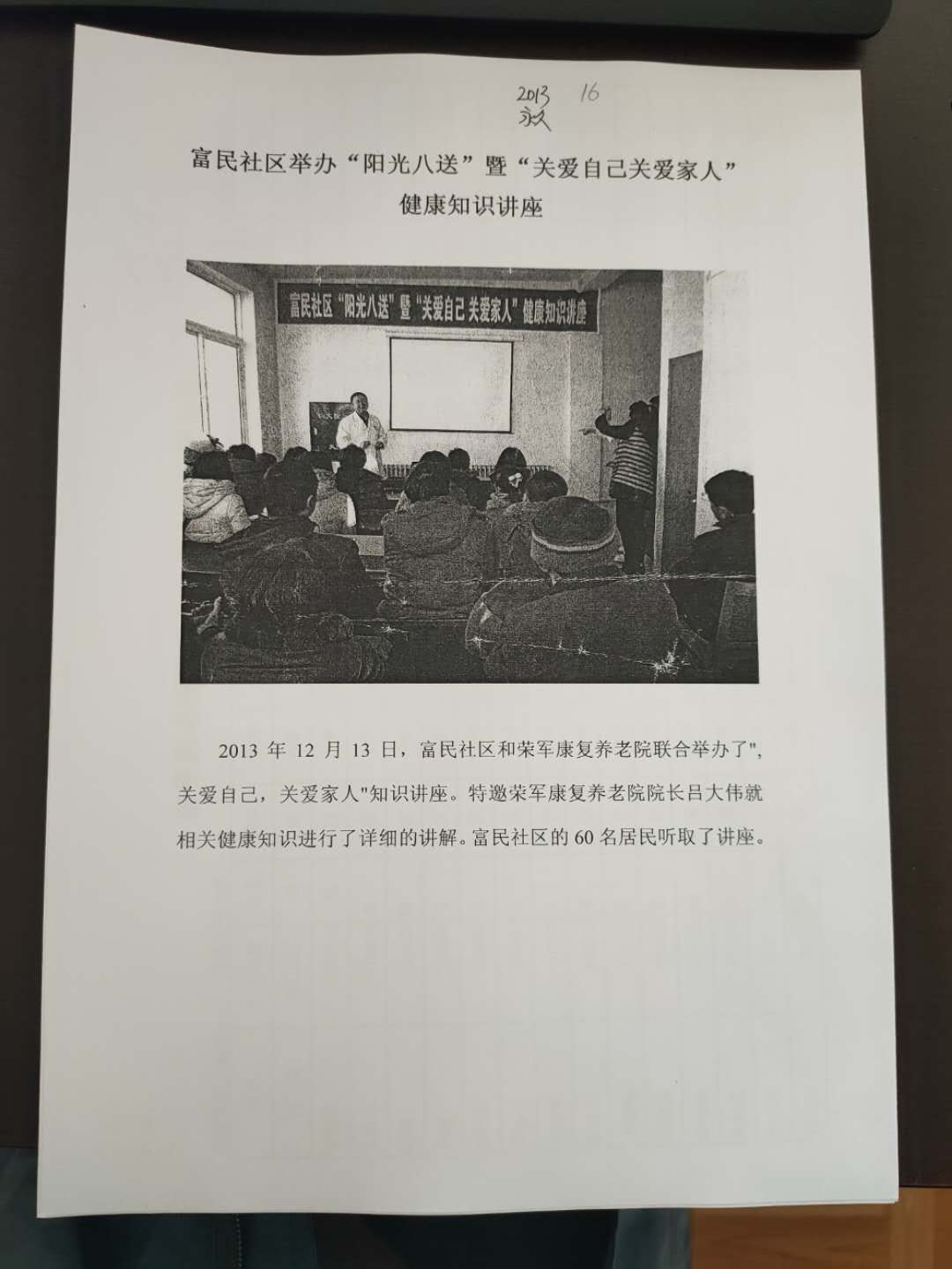 富民社区举办“阳光八送”暨“关爱自己关爱家人”健康知识讲座.jpg