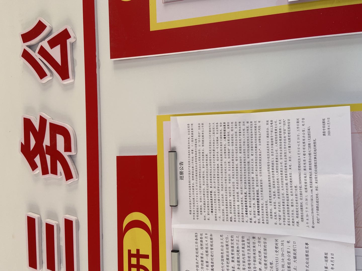 旗委专项巡查组巡查公告.jpg