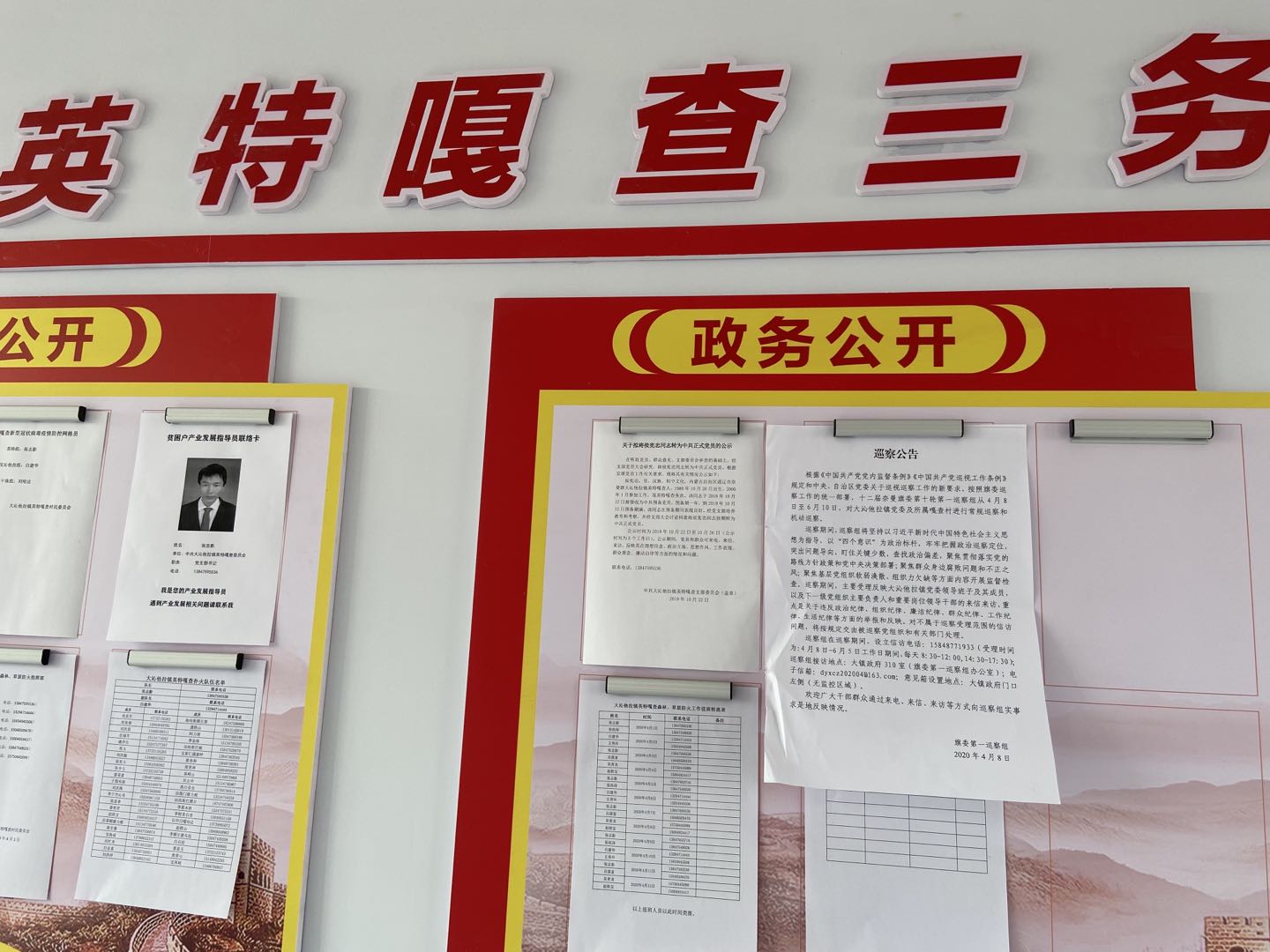 旗委第一轮巡查组公告.jpg