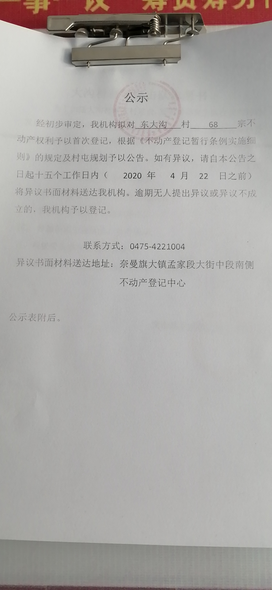 不动产公示.jpg
