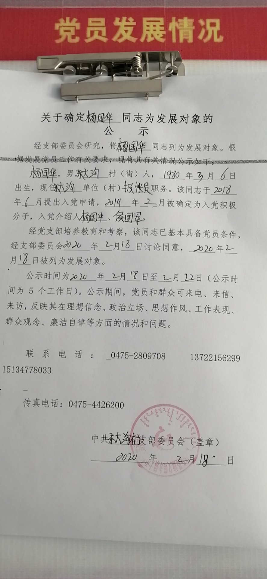 发展对象.jpg