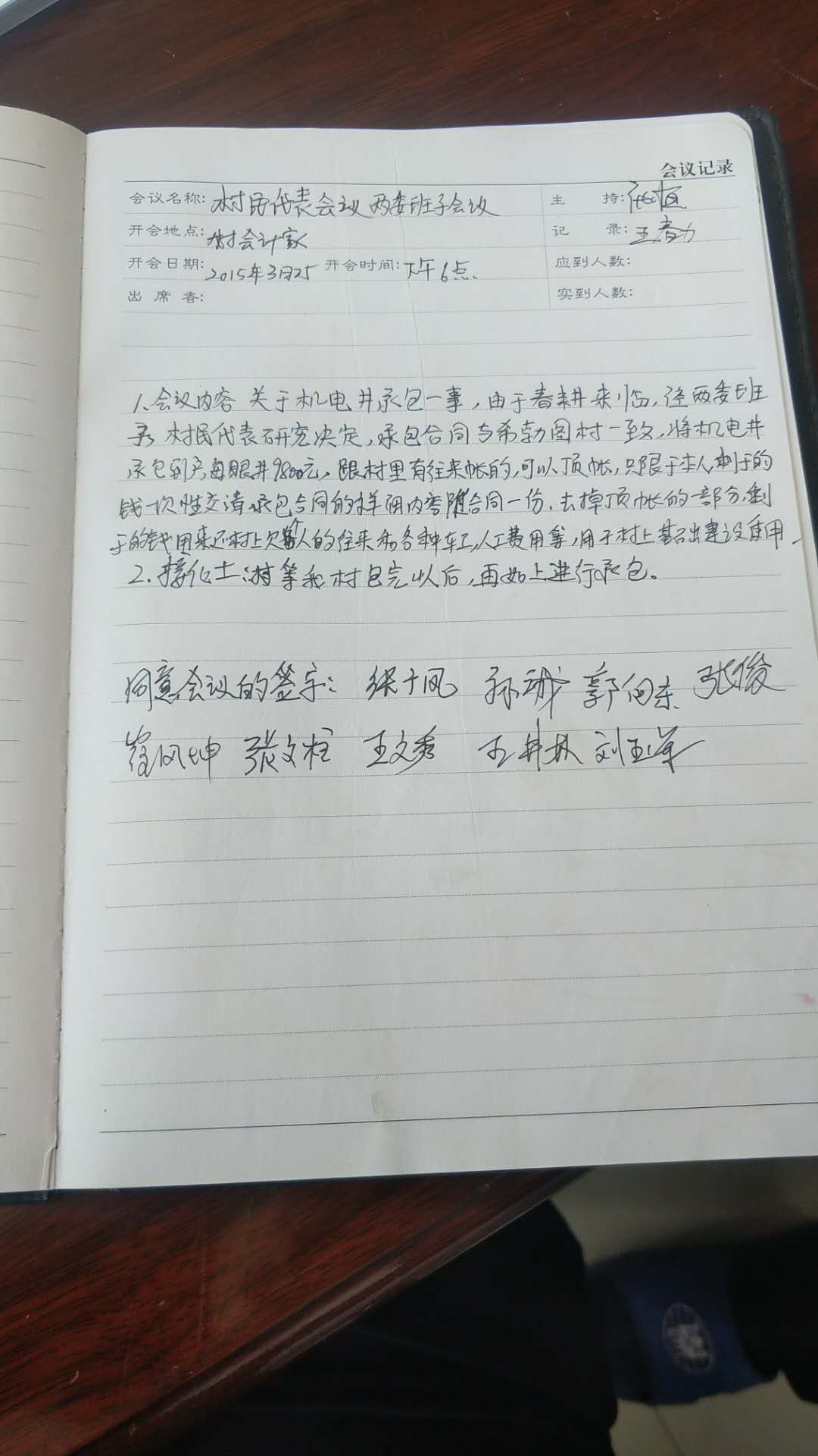 2015年村务.jpg