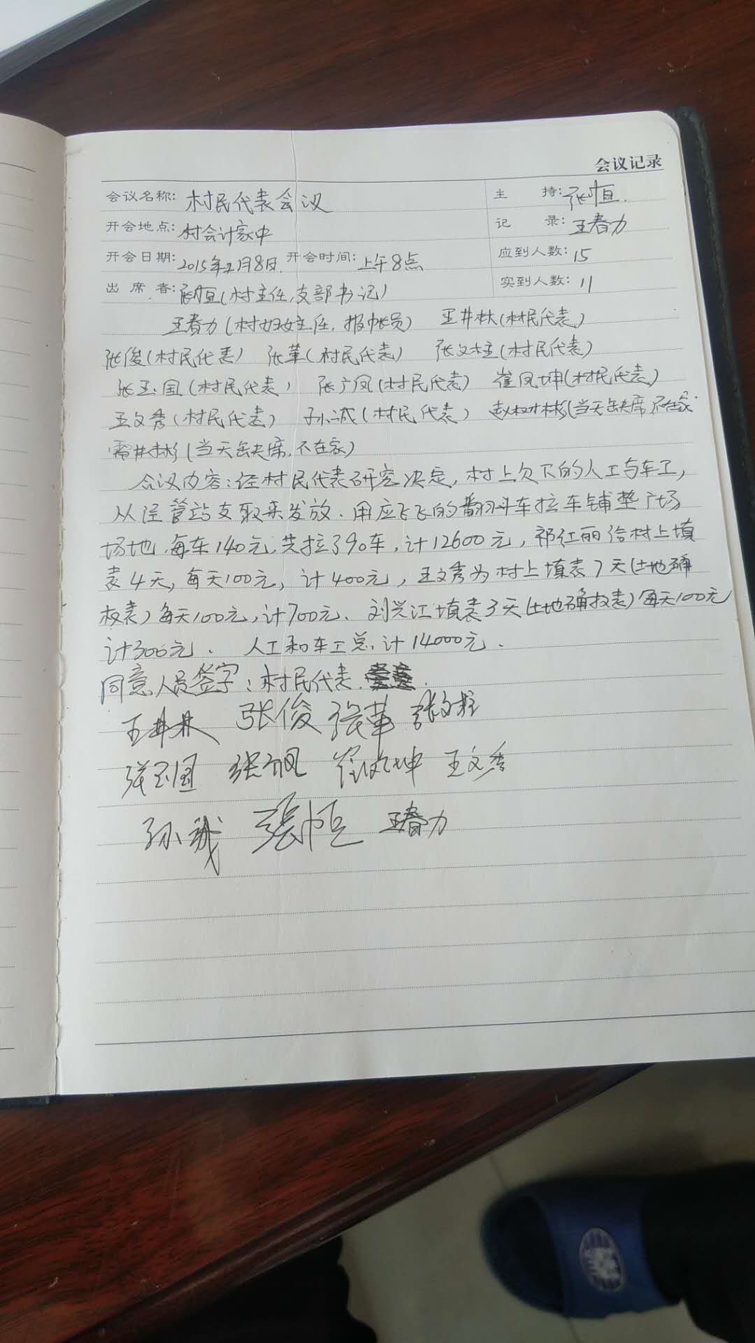 2015年村务1.jpg