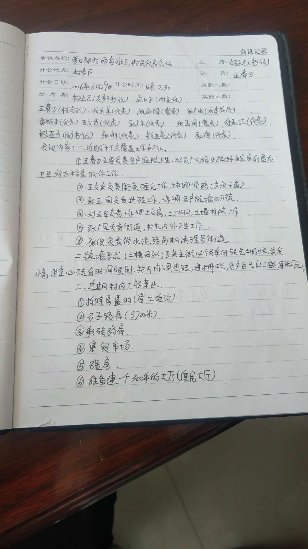 2016年村务，环境卫生整治分工.jpg