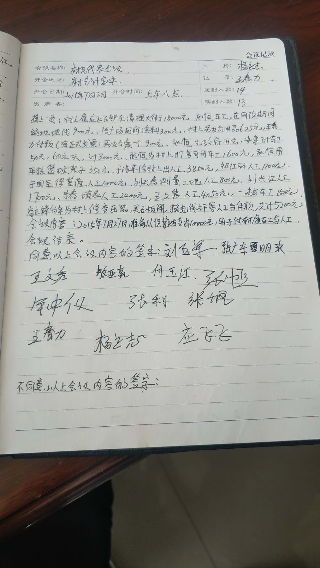 2015年村务，环境卫生整治.jpg