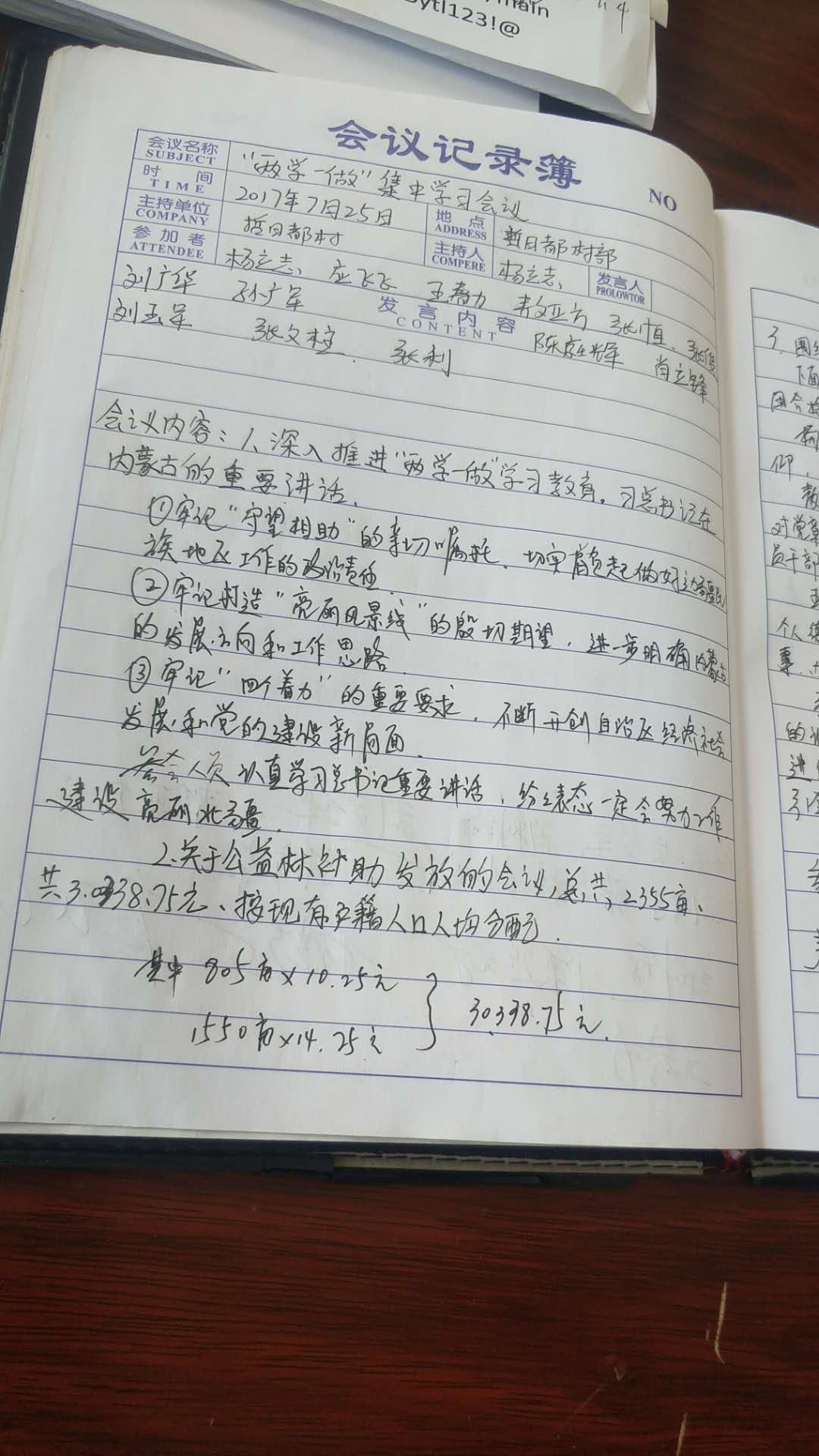 2017年党委，两学一做学习，学习习近平总书记在内蒙重要讲话.jpg