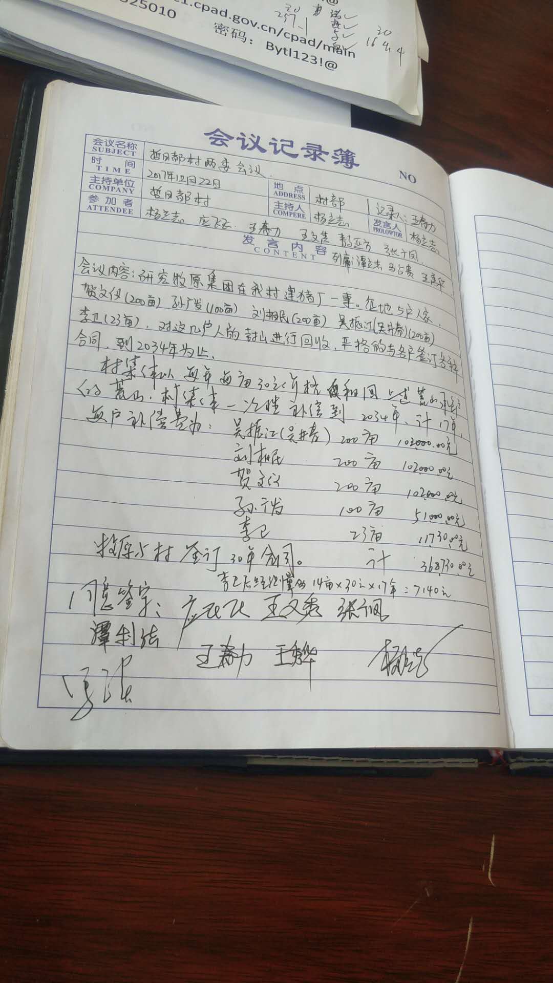 2017年党务，扶贫扩大会议及村规民约审议，兵役登记1.jpg