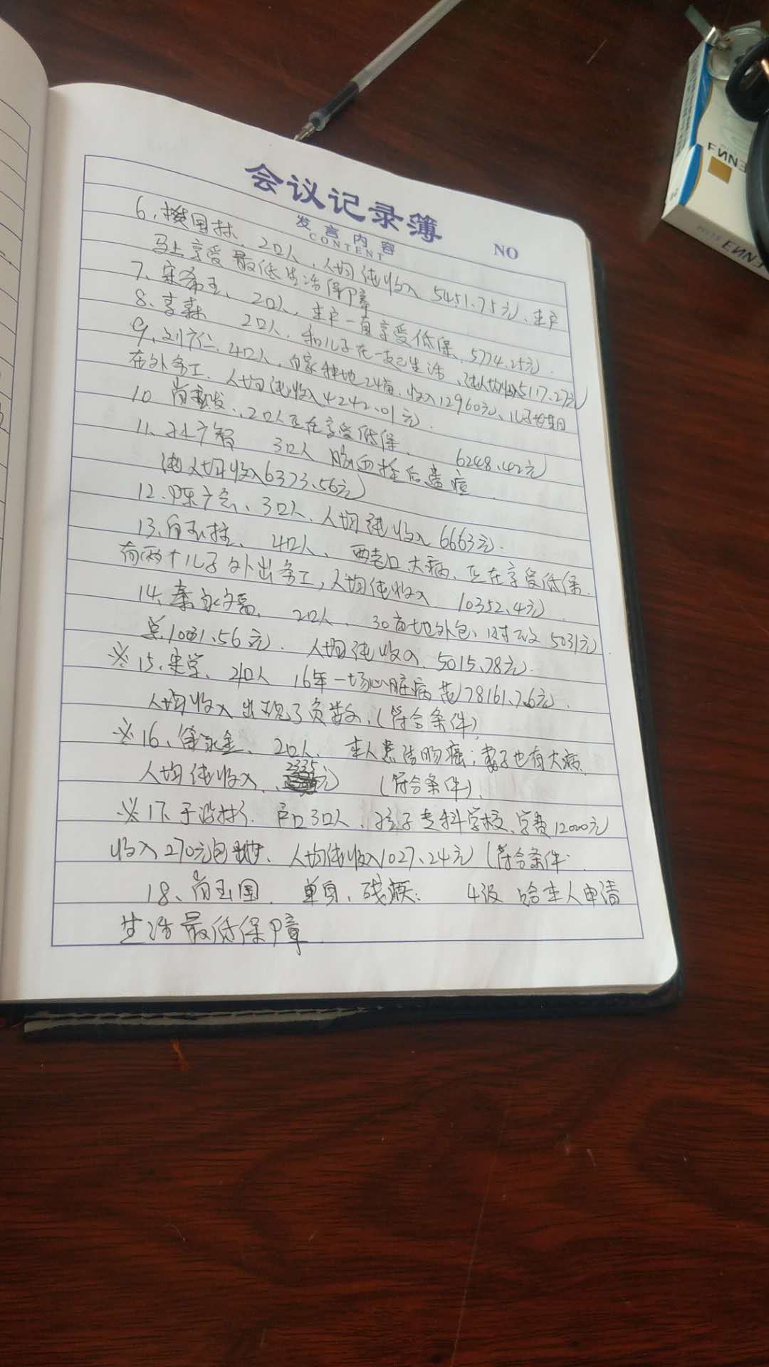 2017年村务，精准扶贫户入户算账1.jpg