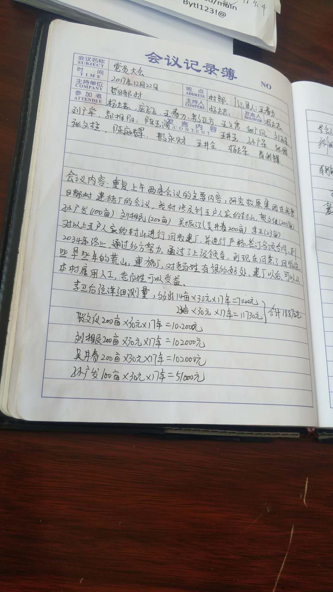 2017年村务，精准扶贫政策学习，及审议八类人员.jpg