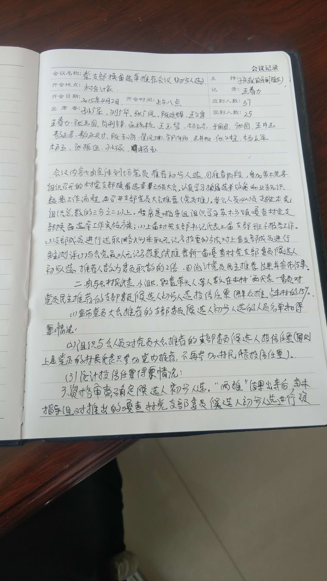2015年党务，党支部换届选举推荐.jpg
