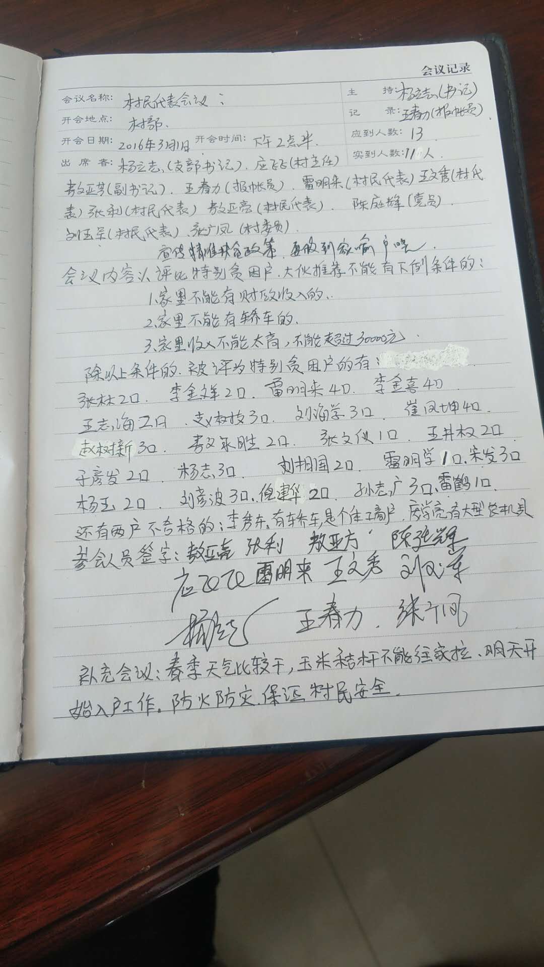 2016年村务，评议精准扶贫户.jpg