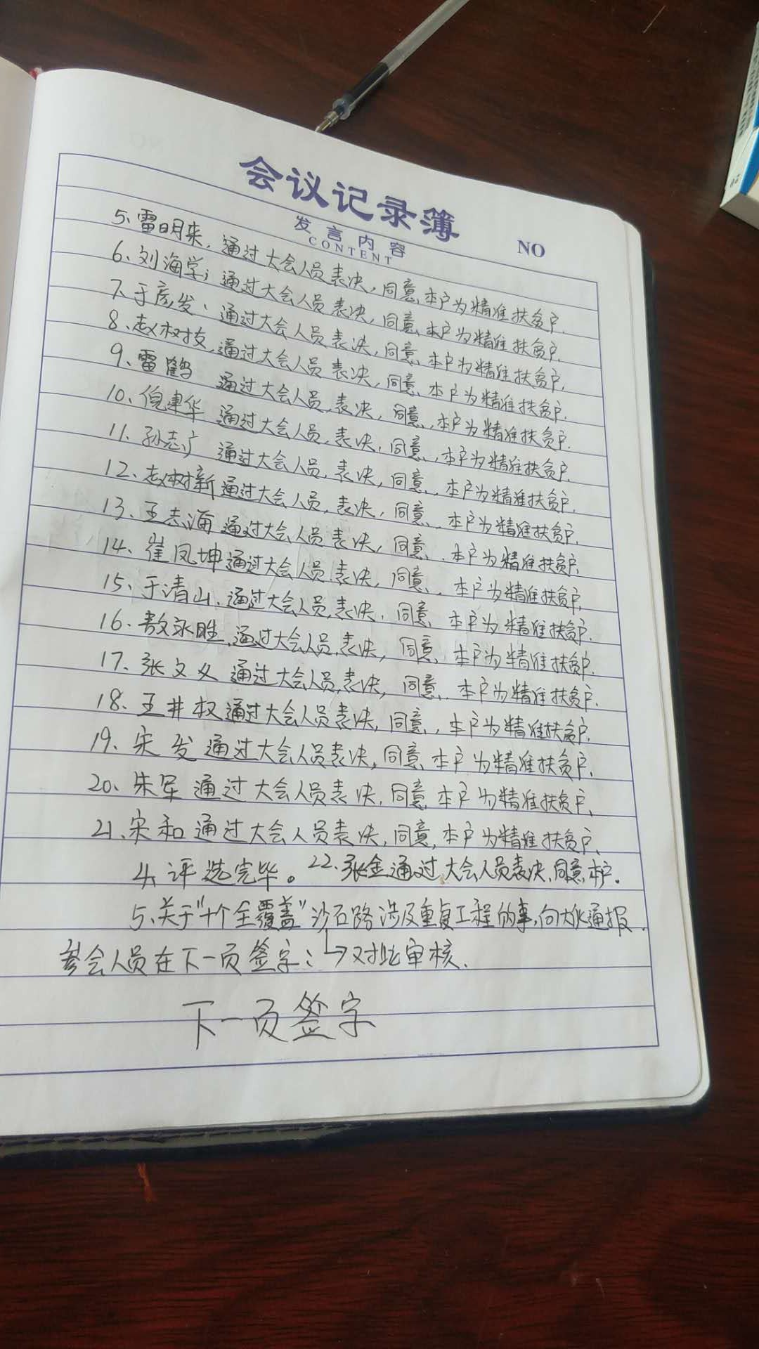 2017年村务，精准扶贫政策学习，及审议八类人员1.jpg