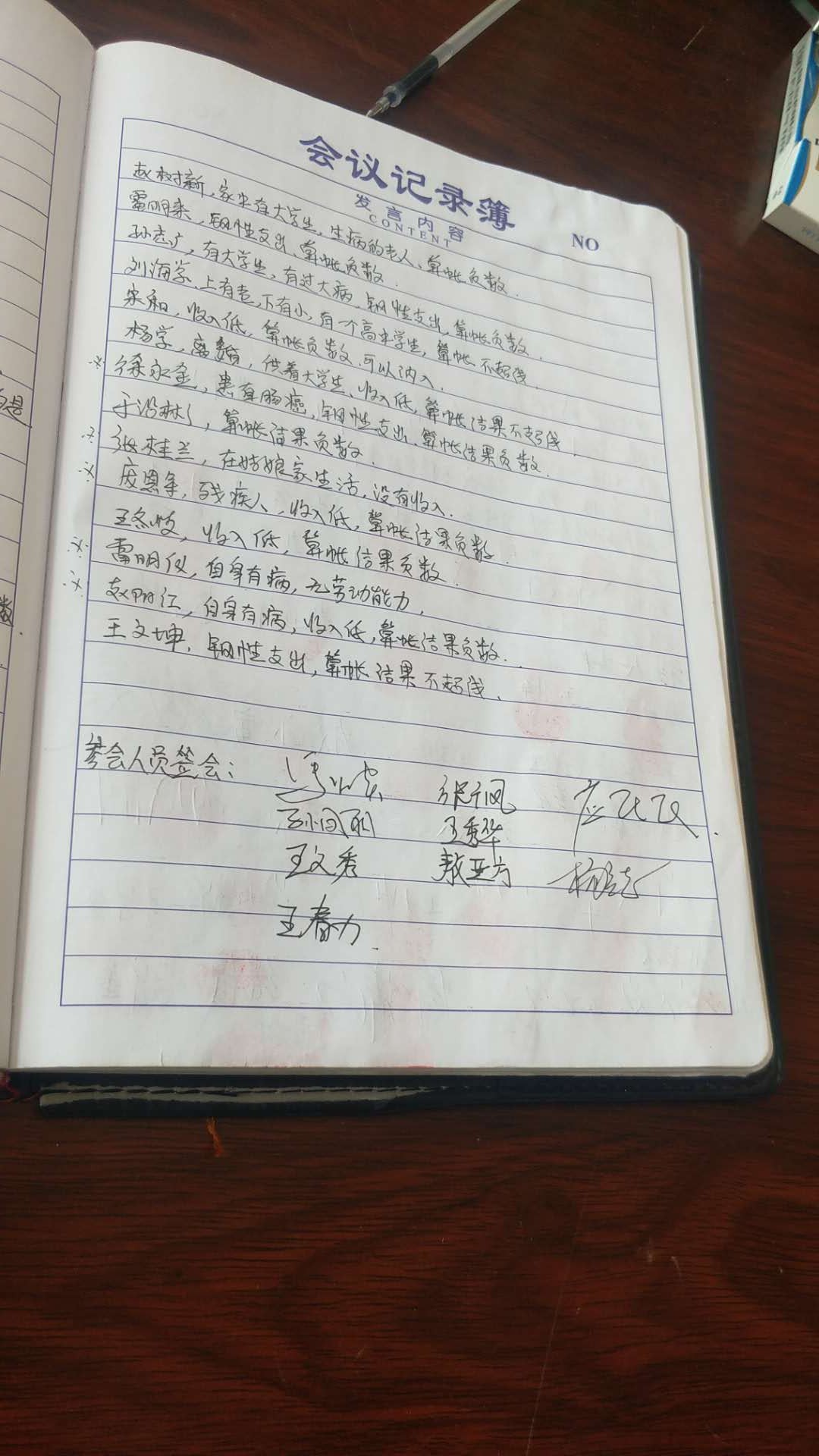 2017年村务，精准扶贫户评议1.jpg
