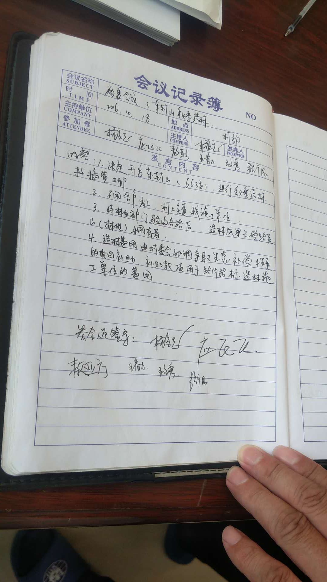 2016年村务，黄柳造林.jpg