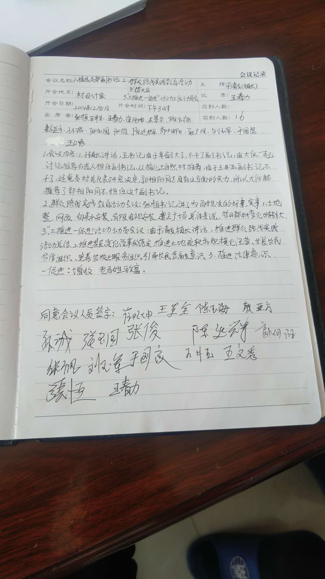 2014年党务、党支部副书记推选.jpg
