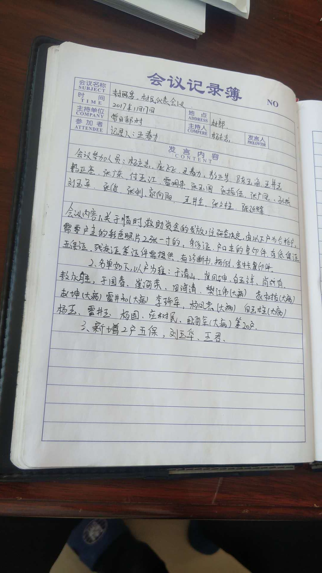 2016年村务，评定临时救助.jpg