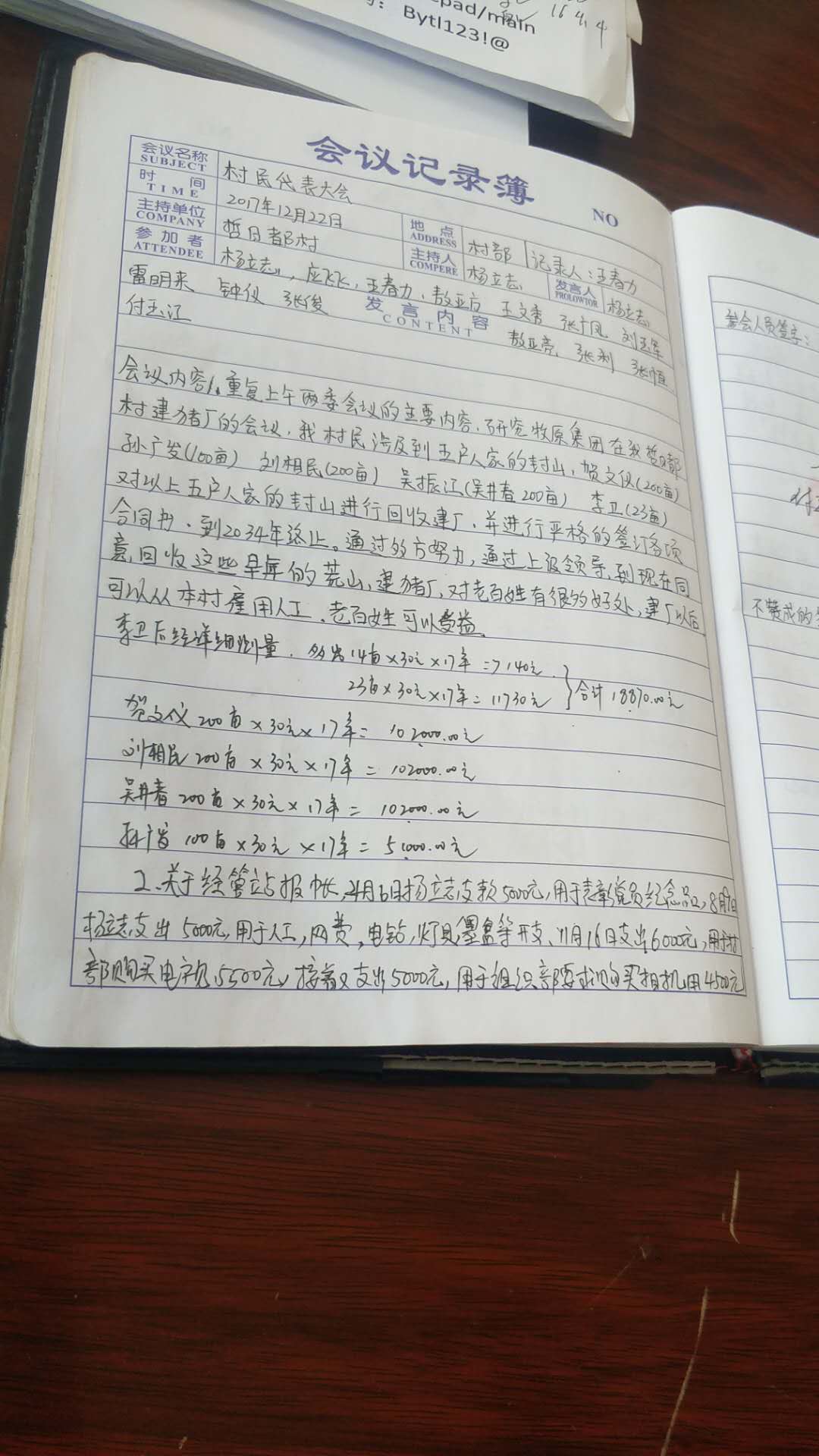 2017年村务，研究奈曼旗牧原占地事宜1.jpg