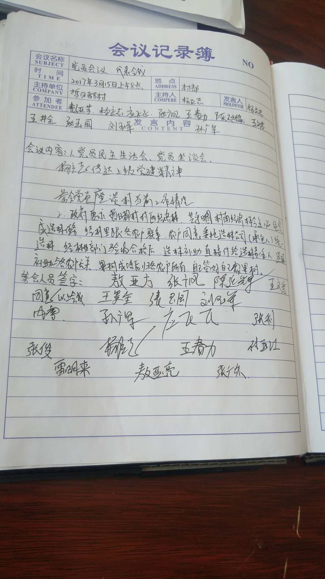 2017年党务，民主评议，党员生活会.jpg