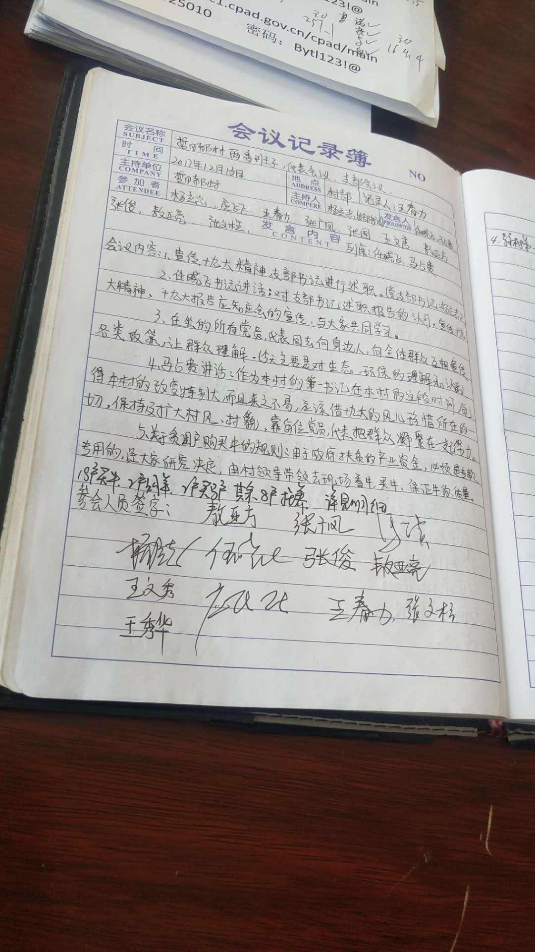 2017年党务，学习十九大精神，党支部书记述职.jpg